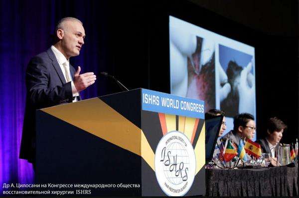 На фото – доктор Цилосани на Конгрессе международного общества восстановительной хирургии